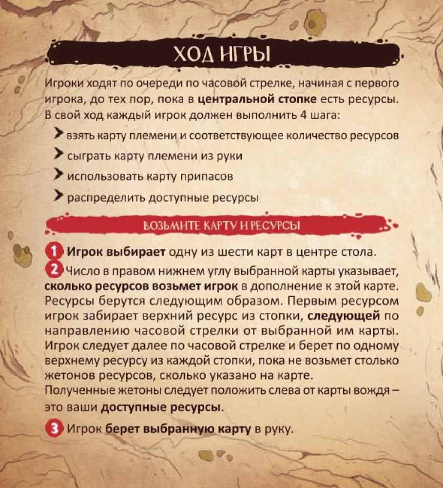 Настольная игра - Племя